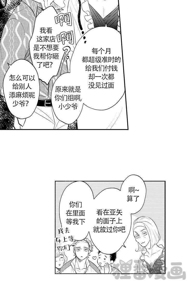 《有爱在向前进》漫画最新章节第9话_9免费下拉式在线观看章节第【9】张图片