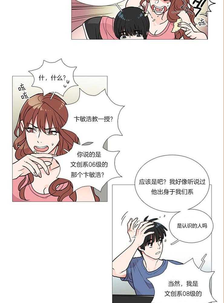 《虐美人》漫画最新章节第8话_他们之间免费下拉式在线观看章节第【6】张图片