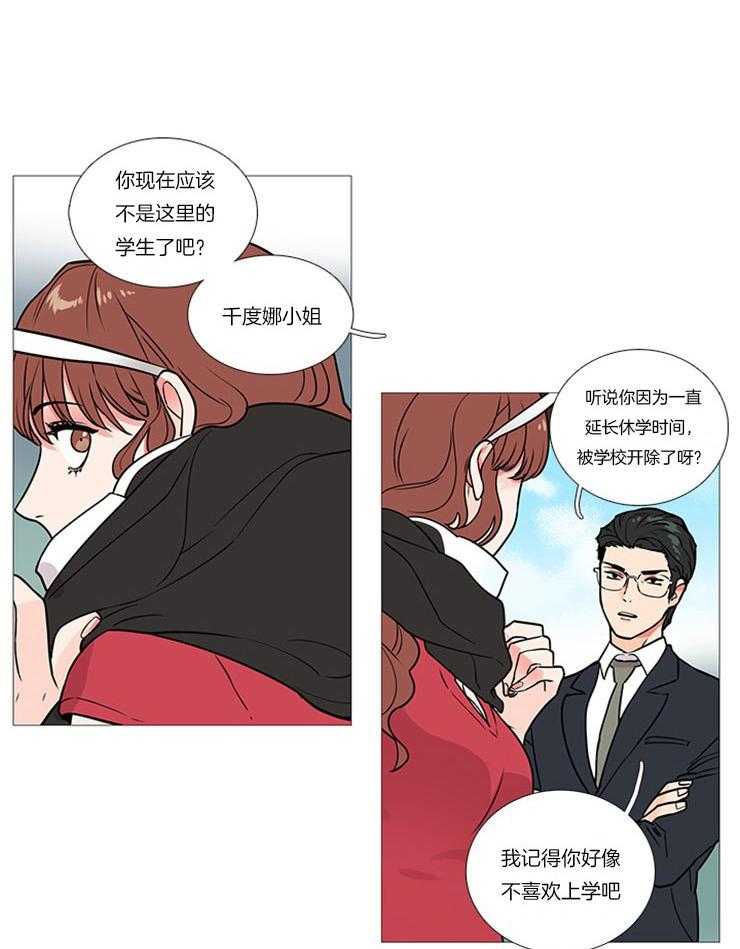 《虐美人》漫画最新章节第11话_来自他的讽刺免费下拉式在线观看章节第【4】张图片