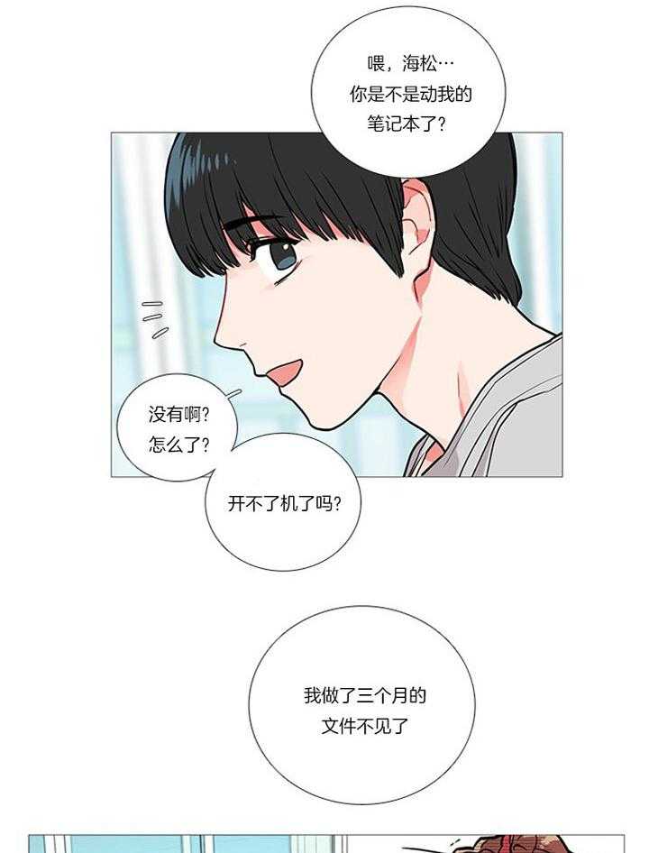 《虐美人》漫画最新章节第14话_把柄免费下拉式在线观看章节第【2】张图片