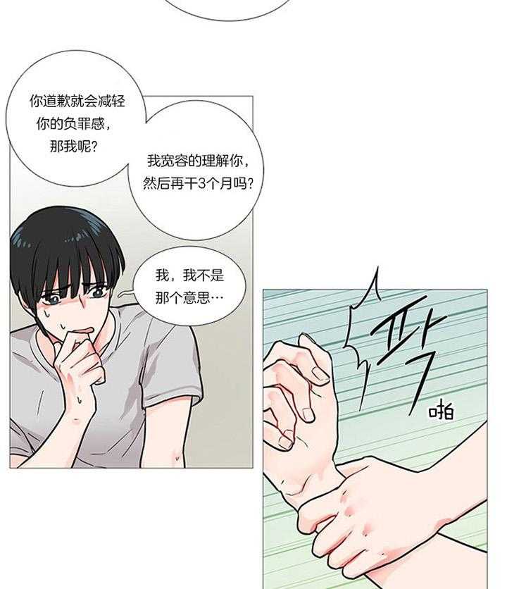 《虐美人》漫画最新章节第15话_威胁免费下拉式在线观看章节第【11】张图片