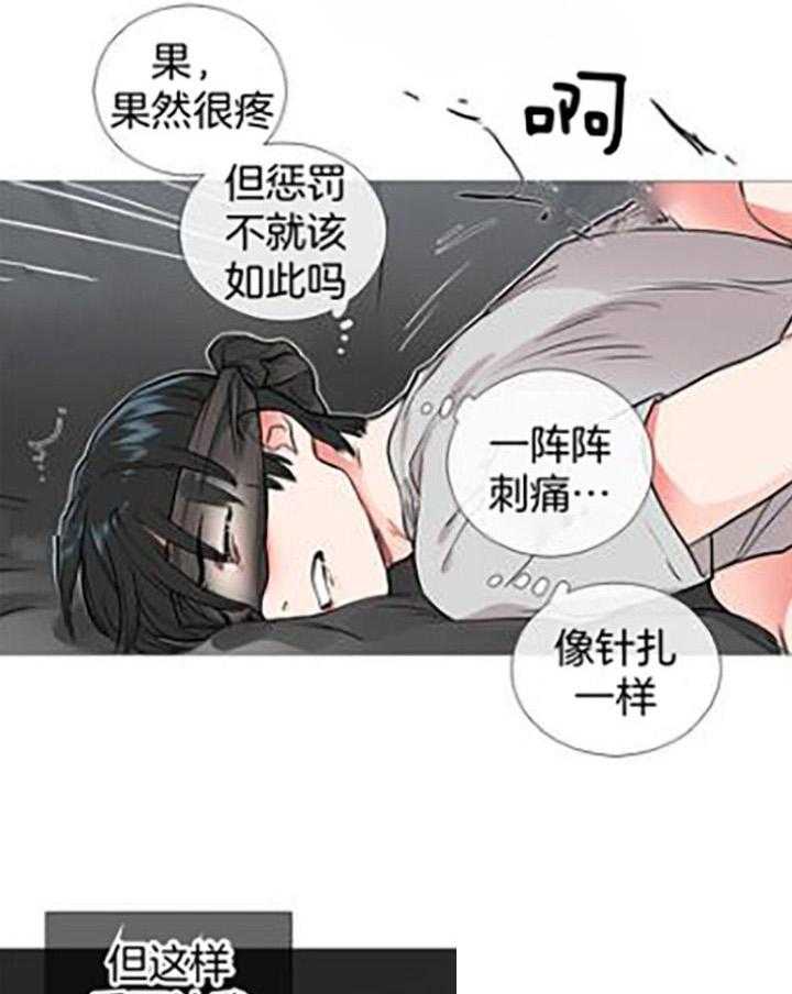 《虐美人》漫画最新章节第17话_乐在其中免费下拉式在线观看章节第【7】张图片