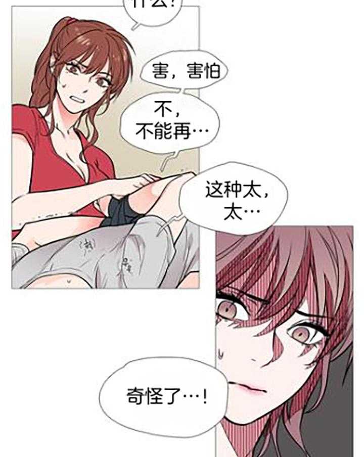 《虐美人》漫画最新章节第17话_乐在其中免费下拉式在线观看章节第【4】张图片