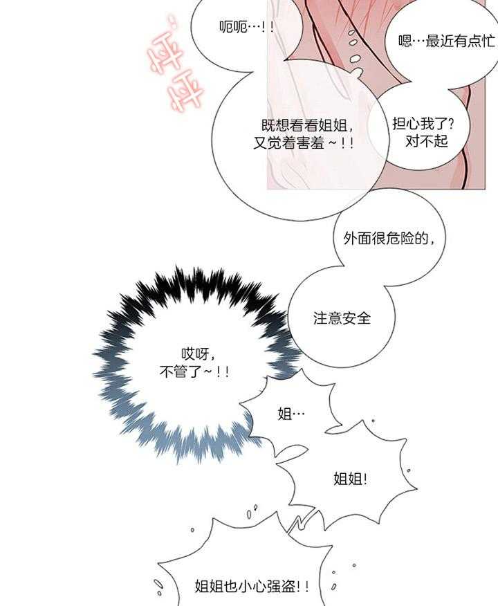 《虐美人》漫画最新章节第18话_不想要道歉免费下拉式在线观看章节第【2】张图片