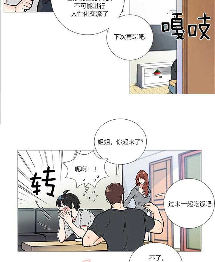 《虐美人》漫画最新章节第18话_不想要道歉免费下拉式在线观看章节第【4】张图片