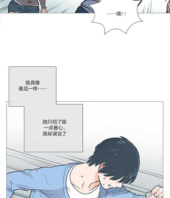 《虐美人》漫画最新章节第21话_矛盾免费下拉式在线观看章节第【3】张图片