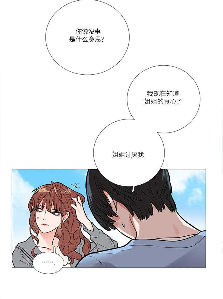 《虐美人》漫画最新章节第21话_矛盾免费下拉式在线观看章节第【6】张图片