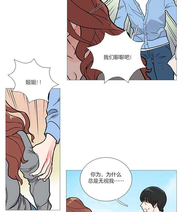 《虐美人》漫画最新章节第21话_矛盾免费下拉式在线观看章节第【11】张图片