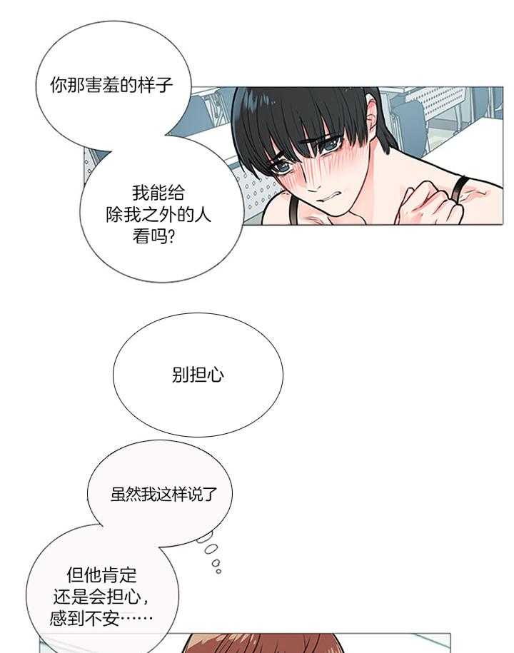 《虐美人》漫画最新章节第25话_教室免费下拉式在线观看章节第【2】张图片