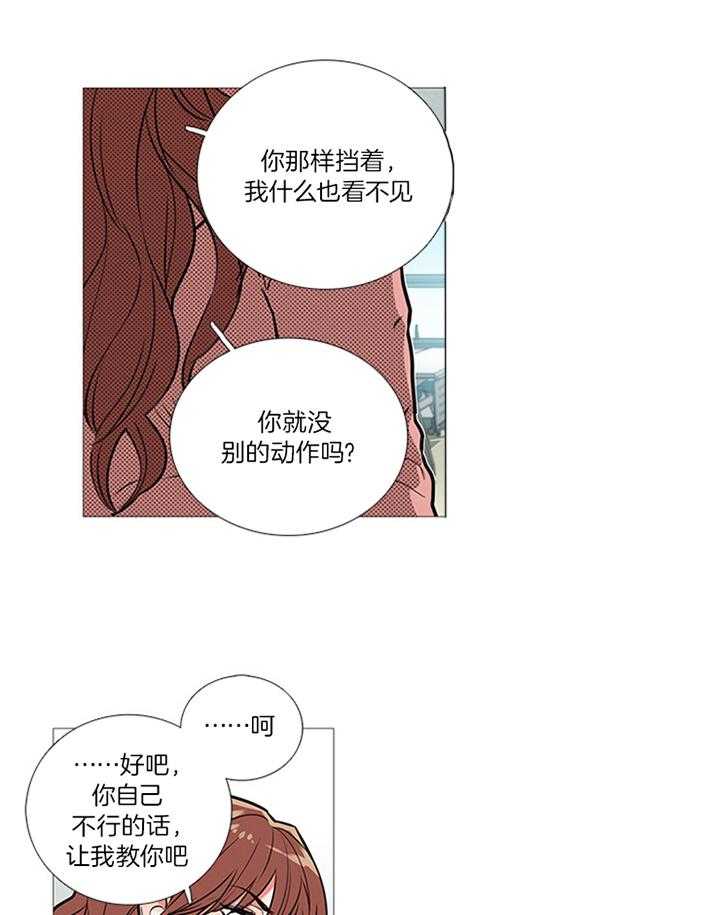 《虐美人》漫画最新章节第25话_教室免费下拉式在线观看章节第【4】张图片