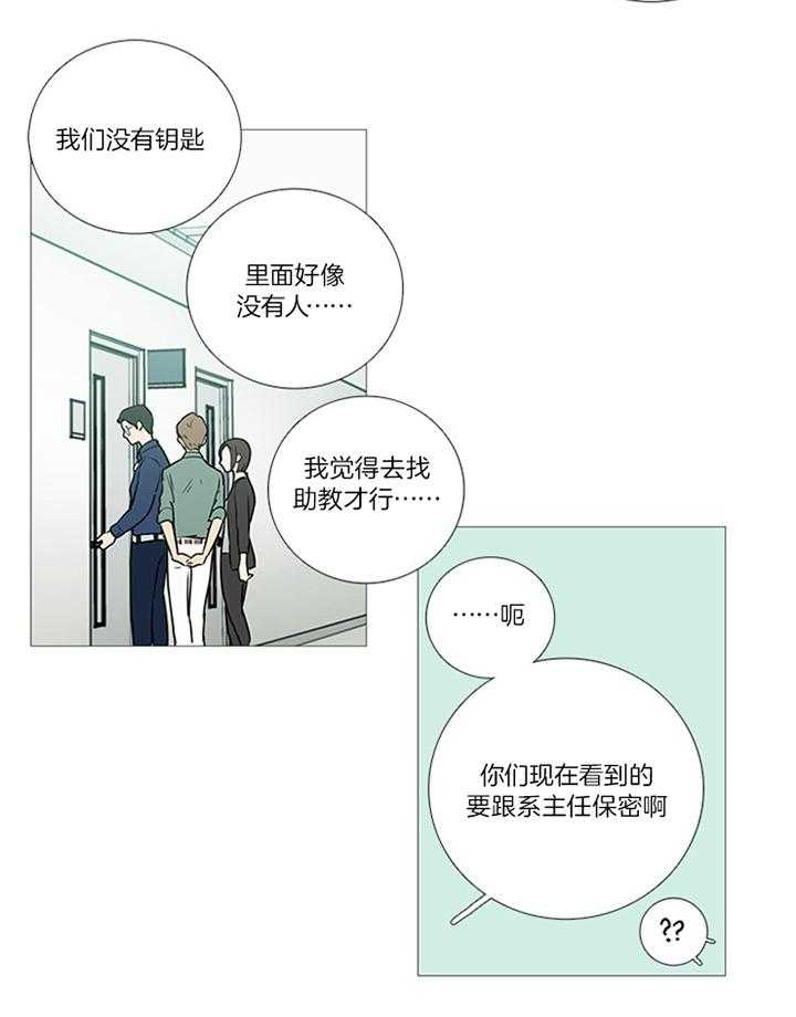 《虐美人》漫画最新章节第26话_办公室免费下拉式在线观看章节第【6】张图片