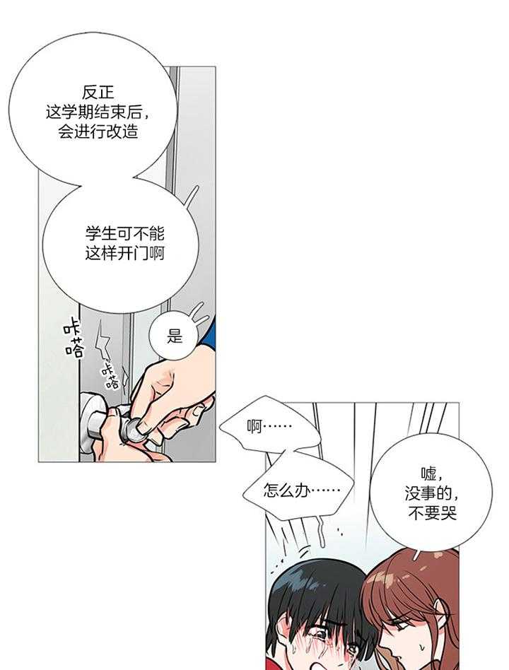 《虐美人》漫画最新章节第26话_办公室免费下拉式在线观看章节第【3】张图片