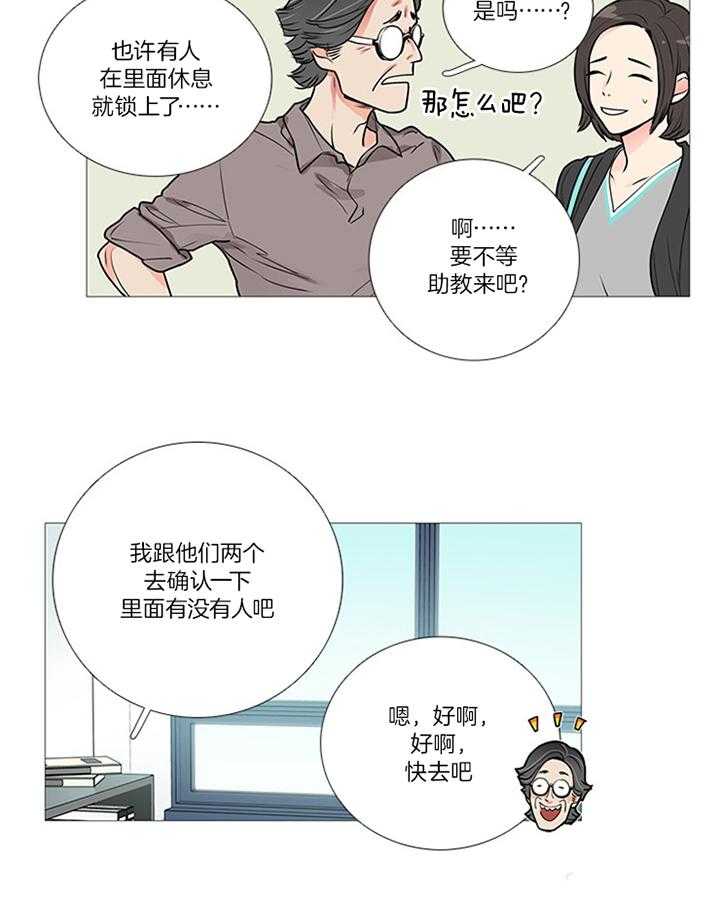 《虐美人》漫画最新章节第26话_办公室免费下拉式在线观看章节第【8】张图片