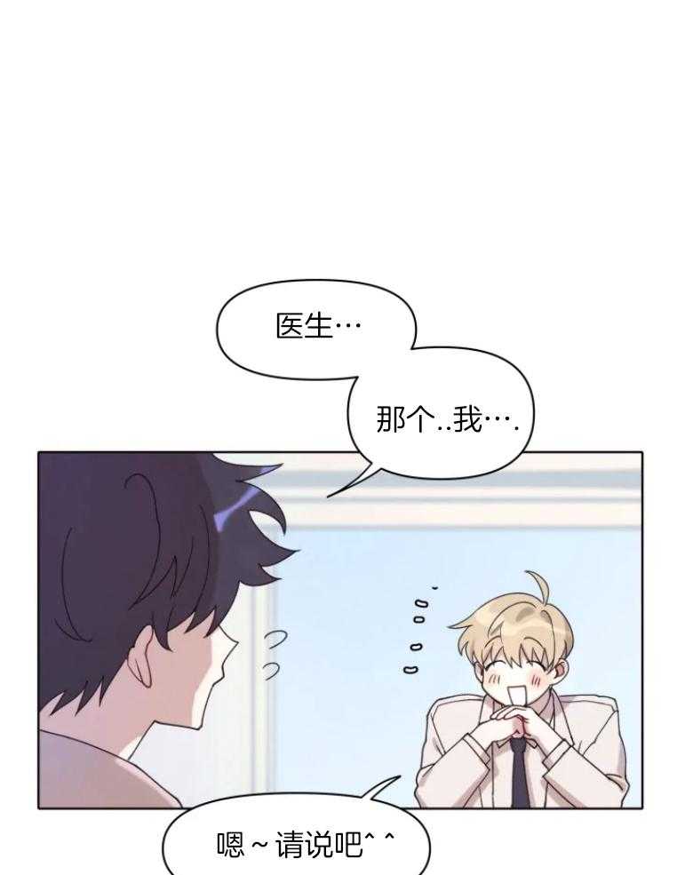 《爱豆要找我整容》漫画最新章节第1话_本命爱豆免费下拉式在线观看章节第【30】张图片