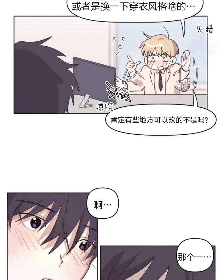 《爱豆要找我整容》漫画最新章节第4话_其他办法免费下拉式在线观看章节第【24】张图片