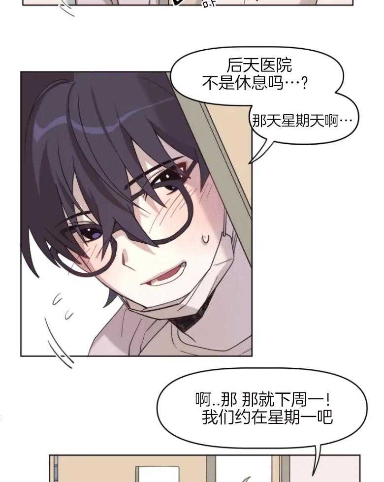 《爱豆要找我整容》漫画最新章节第4话_其他办法免费下拉式在线观看章节第【11】张图片