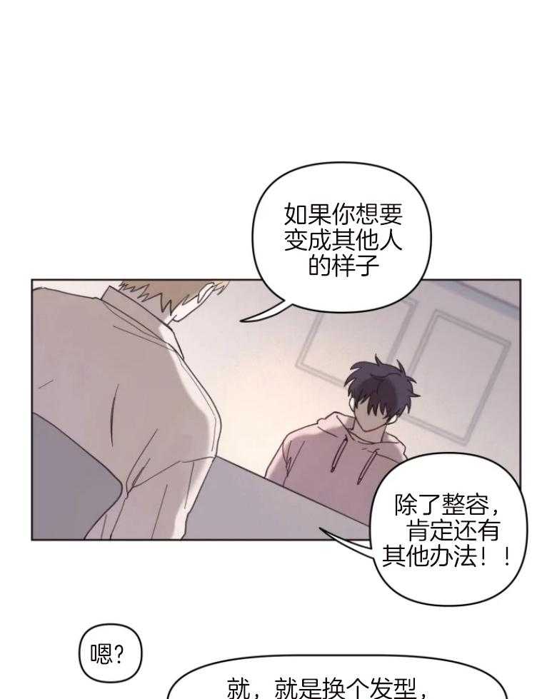 《爱豆要找我整容》漫画最新章节第4话_其他办法免费下拉式在线观看章节第【25】张图片