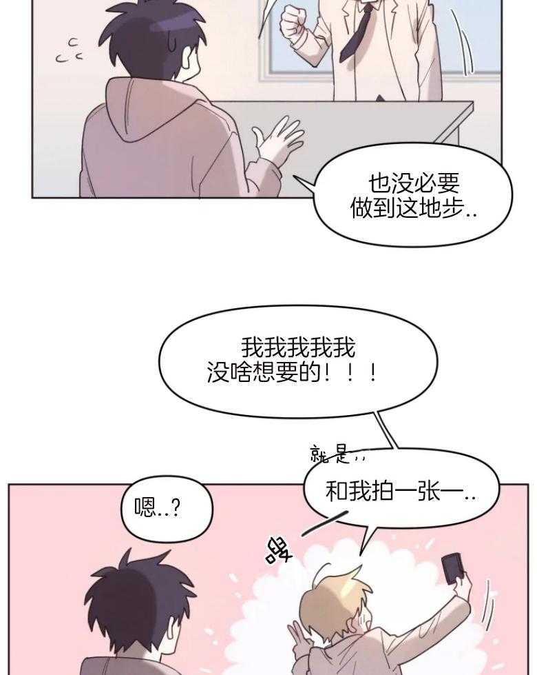 《爱豆要找我整容》漫画最新章节第4话_其他办法免费下拉式在线观看章节第【22】张图片