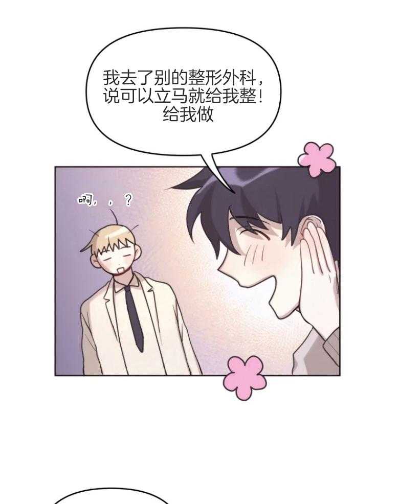 《爱豆要找我整容》漫画最新章节第5话_猫系脸免费下拉式在线观看章节第【7】张图片