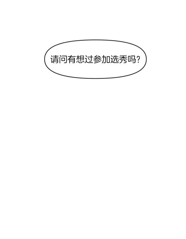 《爱豆要找我整容》漫画最新章节第7话_真假爱豆免费下拉式在线观看章节第【1】张图片