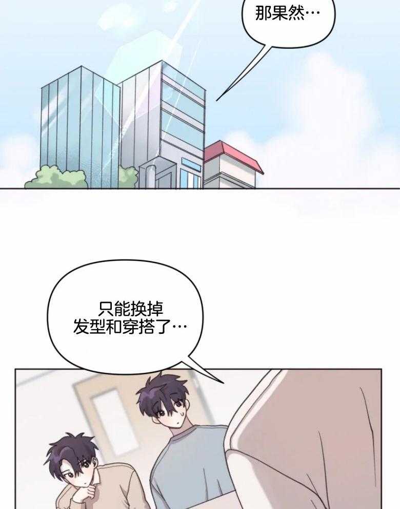 《爱豆要找我整容》漫画最新章节第9话_从发型开始免费下拉式在线观看章节第【22】张图片