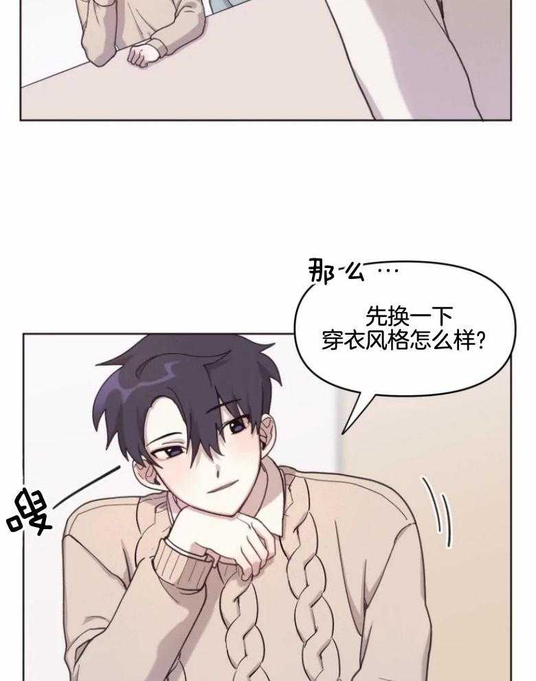 《爱豆要找我整容》漫画最新章节第9话_从发型开始免费下拉式在线观看章节第【21】张图片