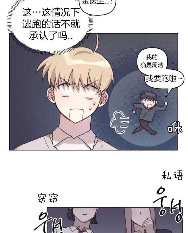 《爱豆要找我整容》漫画最新章节第11话_直面免费下拉式在线观看章节第【21】张图片