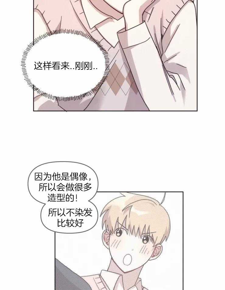 《爱豆要找我整容》漫画最新章节第13话_独自面对免费下拉式在线观看章节第【8】张图片