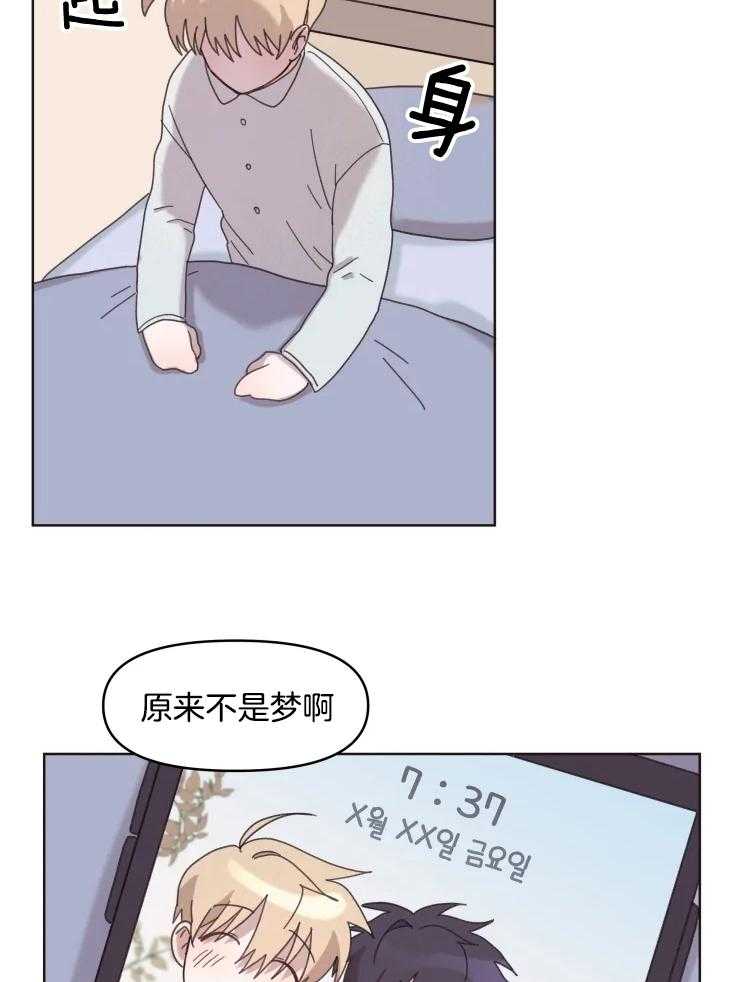 《爱豆要找我整容》漫画最新章节第21话_幸福的日常免费下拉式在线观看章节第【19】张图片