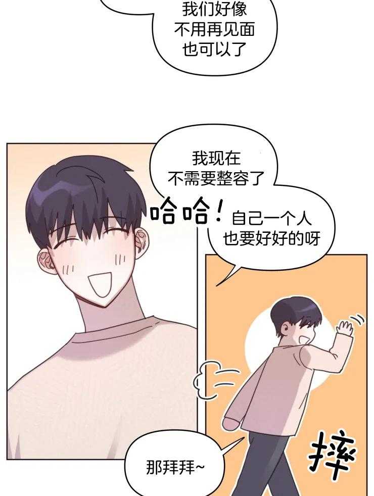 《爱豆要找我整容》漫画最新章节第21话_幸福的日常免费下拉式在线观看章节第【9】张图片