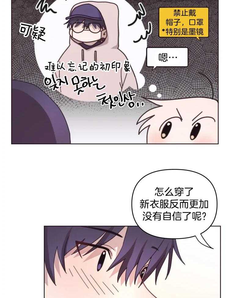 《爱豆要找我整容》漫画最新章节第23话_是情侣吗？免费下拉式在线观看章节第【12】张图片