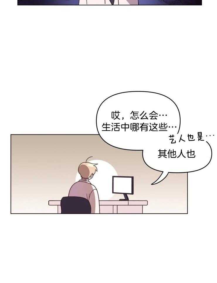 《爱豆要找我整容》漫画最新章节第27话_绯闻免费下拉式在线观看章节第【13】张图片