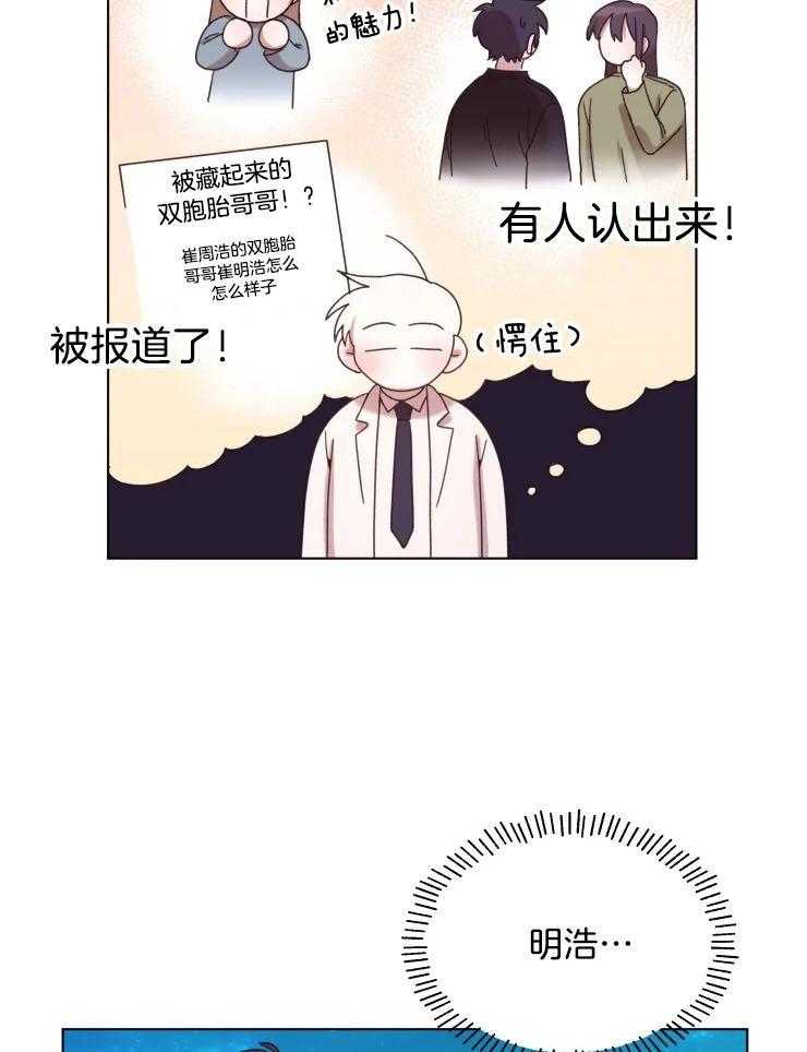 《爱豆要找我整容》漫画最新章节第28话_解决办法免费下拉式在线观看章节第【14】张图片