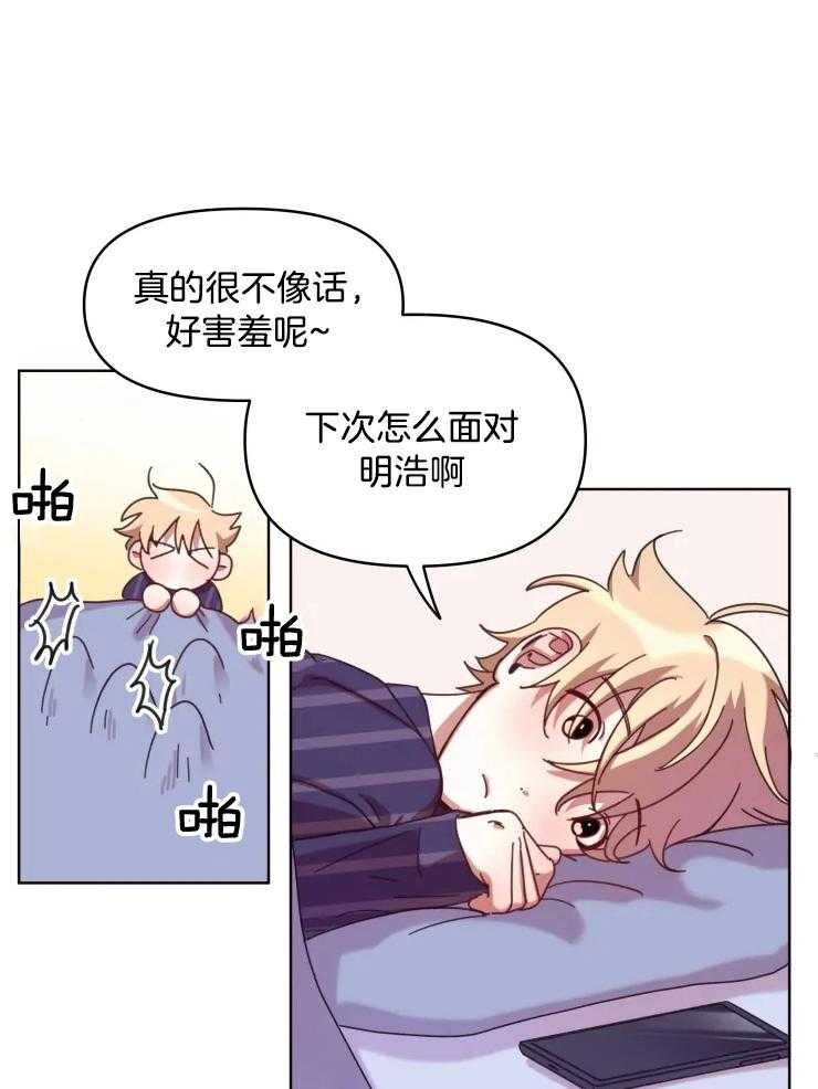 《爱豆要找我整容》漫画最新章节第29话_爽约免费下拉式在线观看章节第【29】张图片