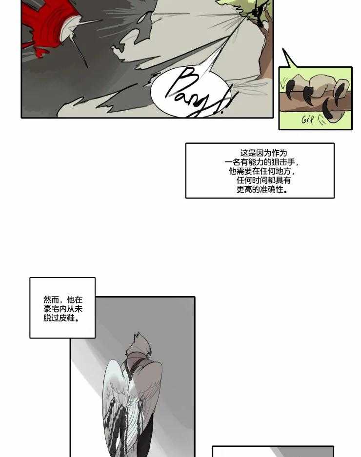 《保镖吸猫有错吗》漫画最新章节第2话_温柔的他们免费下拉式在线观看章节第【21】张图片