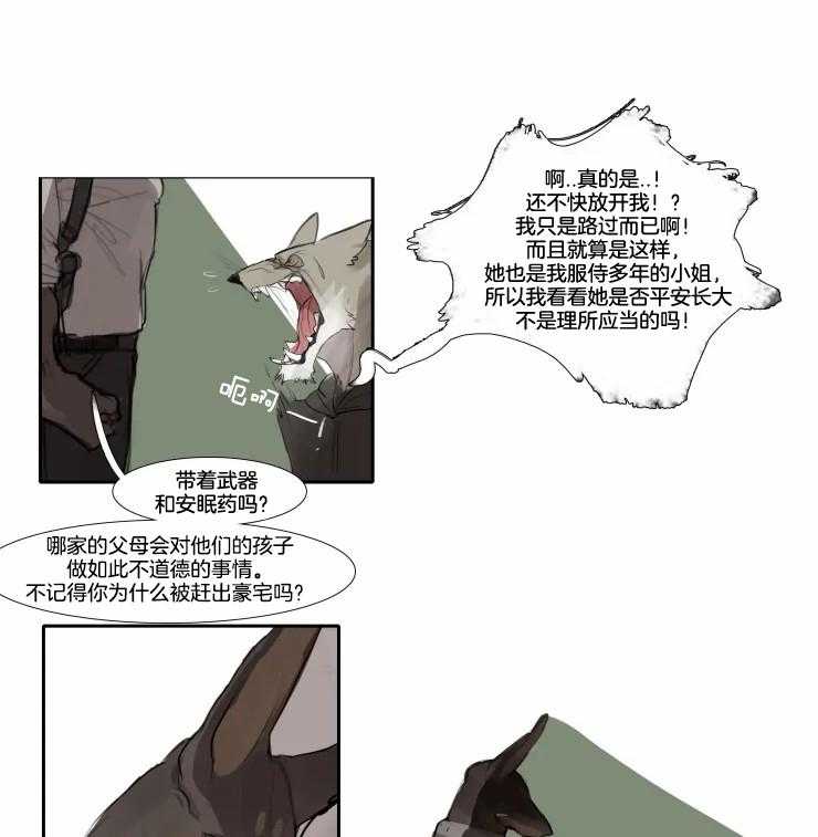 《保镖吸猫有错吗》漫画最新章节第3话_重要任务免费下拉式在线观看章节第【4】张图片