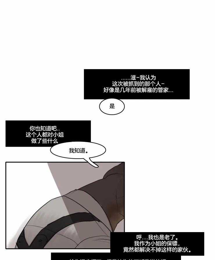 《保镖吸猫有错吗》漫画最新章节第3话_重要任务免费下拉式在线观看章节第【7】张图片