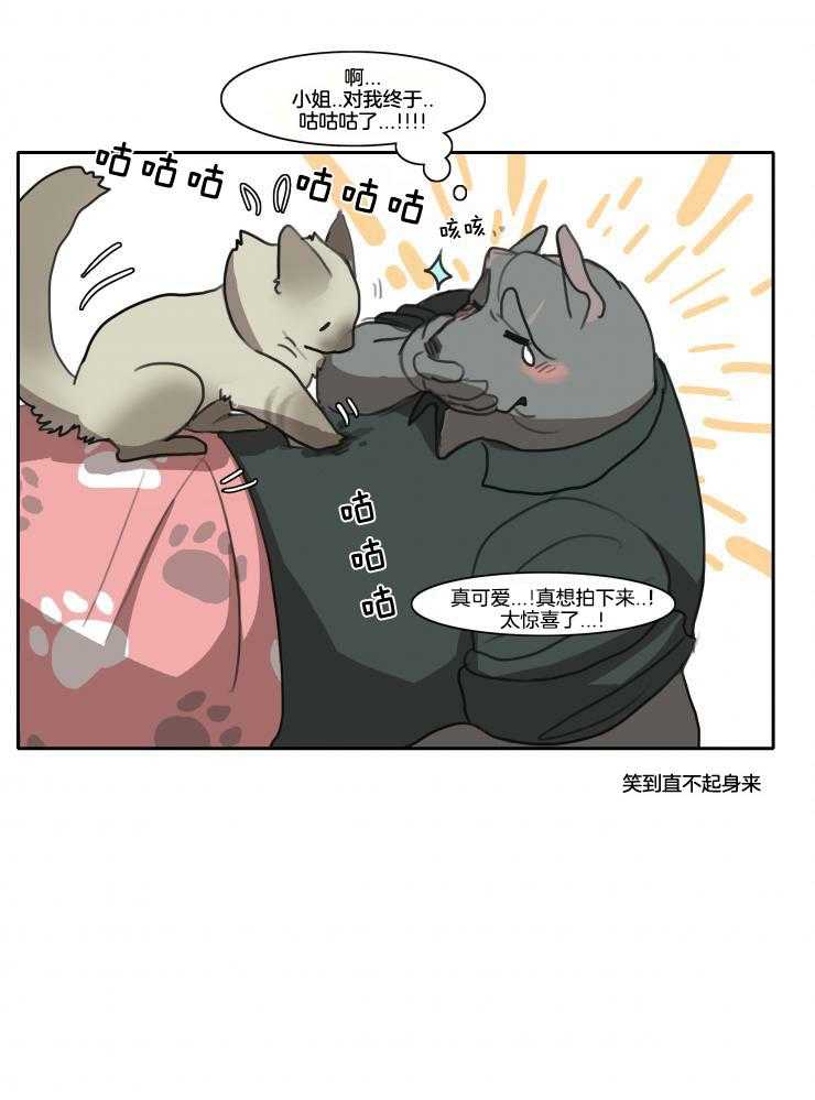 《保镖吸猫有错吗》漫画最新章节第11话_育儿日记免费下拉式在线观看章节第【1】张图片