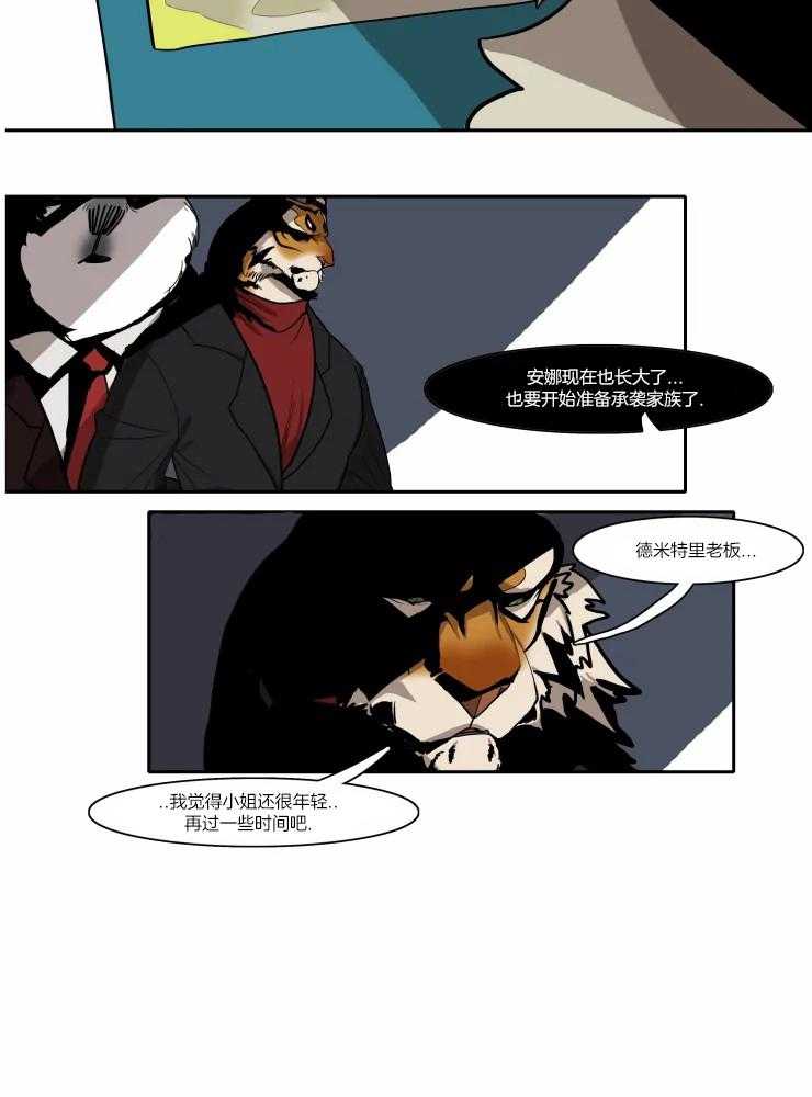 《保镖吸猫有错吗》漫画最新章节第12话_刷我的金卡免费下拉式在线观看章节第【10】张图片