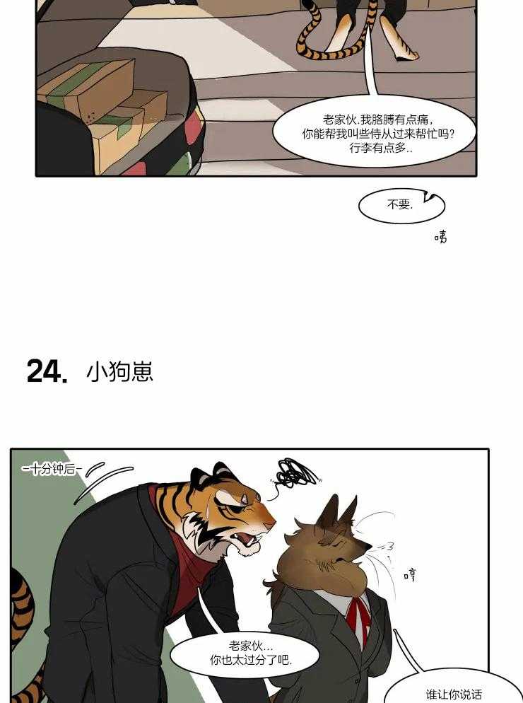 《保镖吸猫有错吗》漫画最新章节第13话_承袭家族免费下拉式在线观看章节第【12】张图片