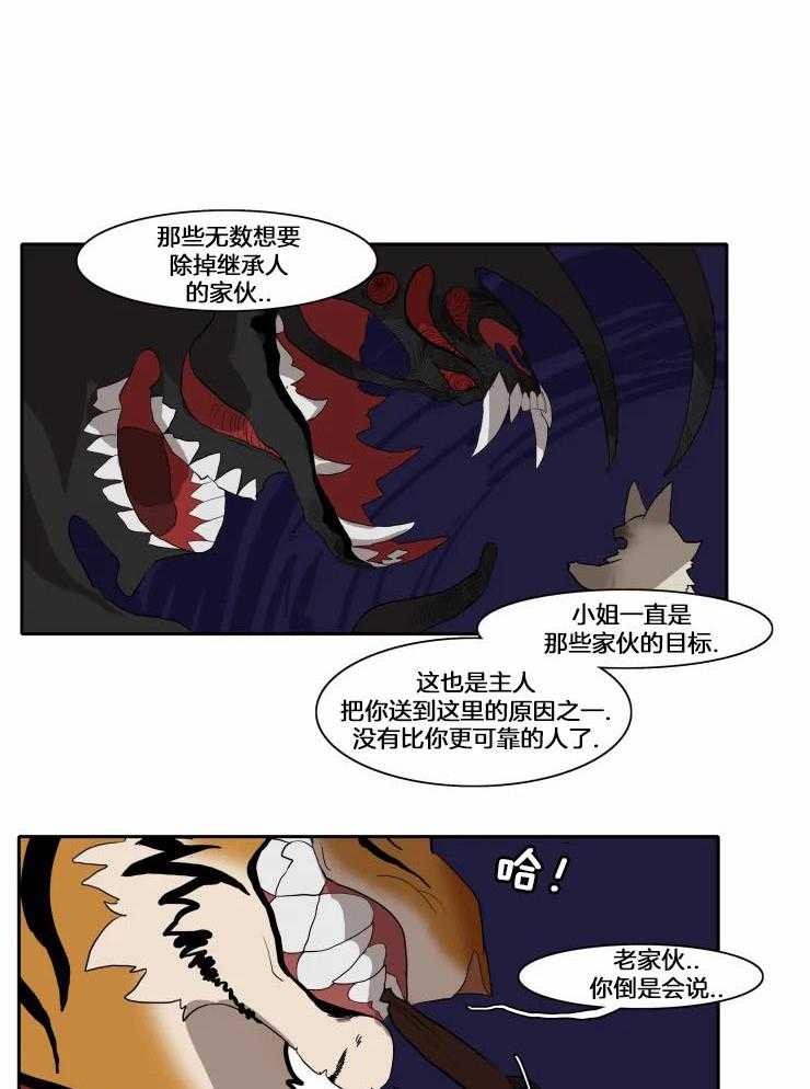 《保镖吸猫有错吗》漫画最新章节第17话_同事关系免费下拉式在线观看章节第【9】张图片