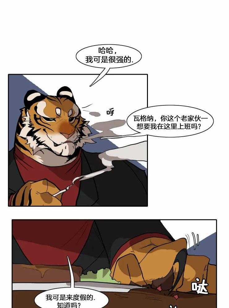 《保镖吸猫有错吗》漫画最新章节第17话_同事关系免费下拉式在线观看章节第【15】张图片