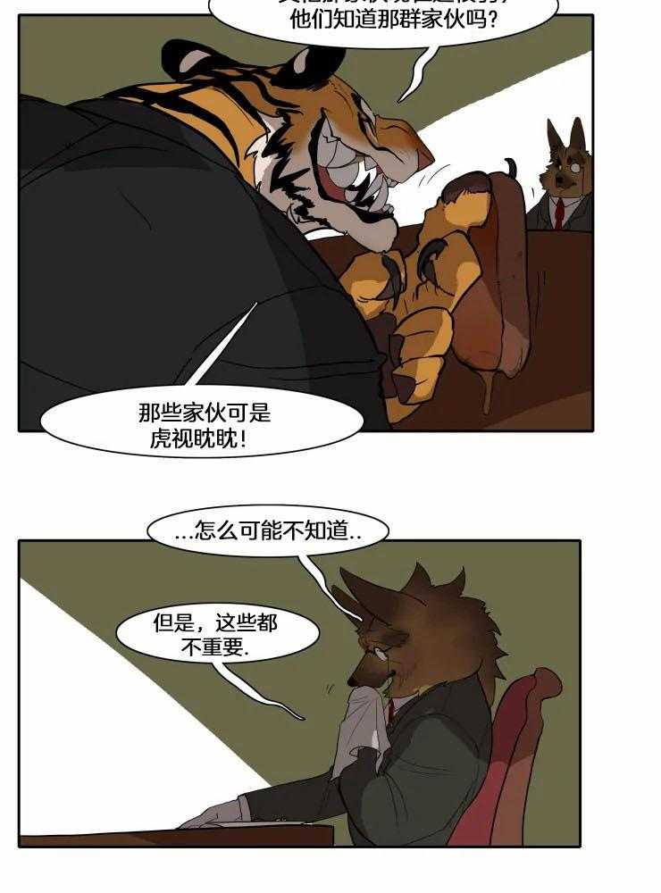 《保镖吸猫有错吗》漫画最新章节第17话_同事关系免费下拉式在线观看章节第【12】张图片