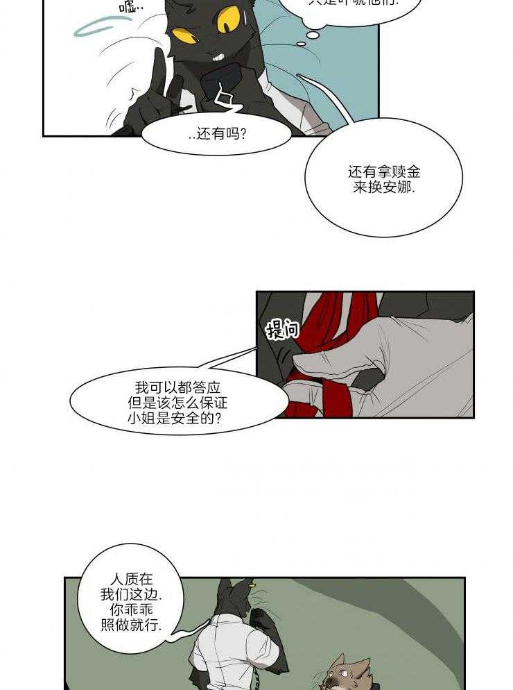 《保镖吸猫有错吗》漫画最新章节第24话_谈判破裂免费下拉式在线观看章节第【16】张图片