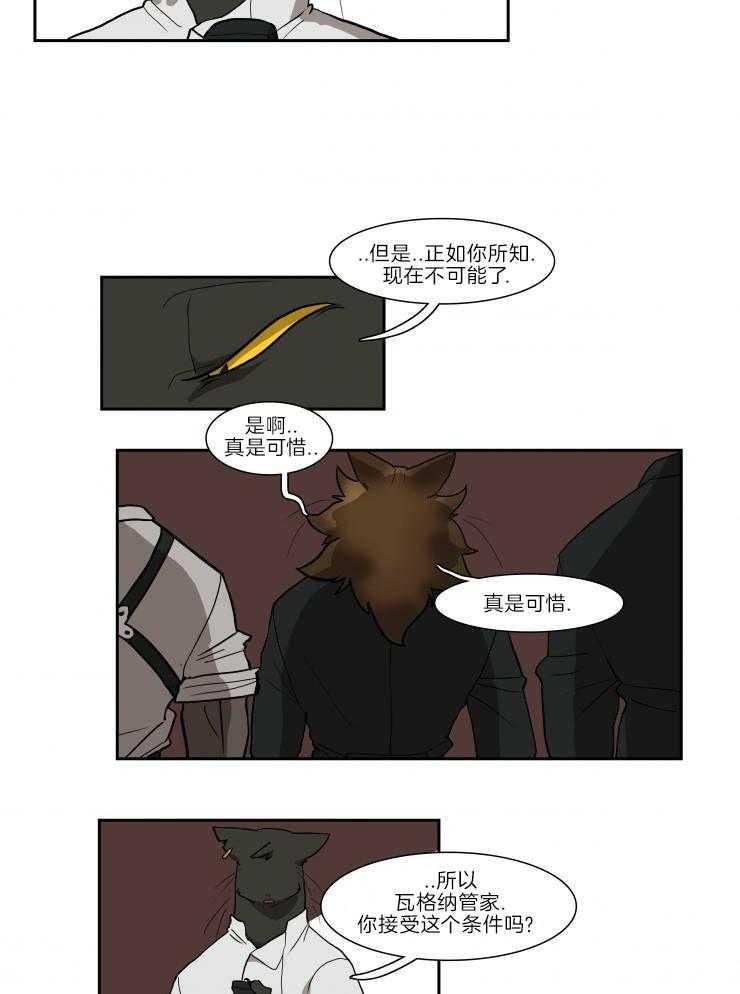 《保镖吸猫有错吗》漫画最新章节第24话_谈判破裂免费下拉式在线观看章节第【14】张图片