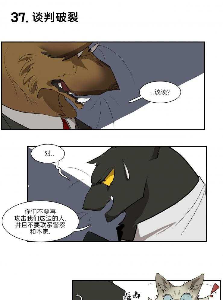 《保镖吸猫有错吗》漫画最新章节第24话_谈判破裂免费下拉式在线观看章节第【18】张图片