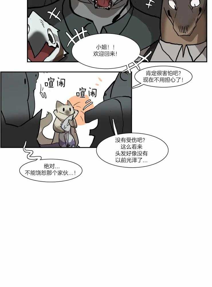 《保镖吸猫有错吗》漫画最新章节第26话_回到家免费下拉式在线观看章节第【8】张图片