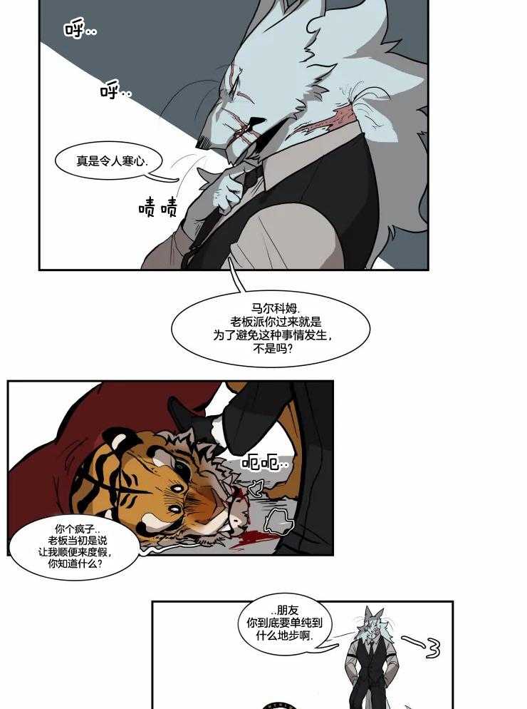 《保镖吸猫有错吗》漫画最新章节第28话_回去的命令免费下拉式在线观看章节第【14】张图片