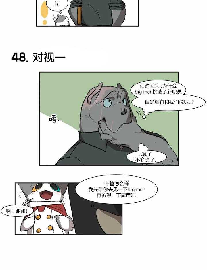 《保镖吸猫有错吗》漫画最新章节第30话_退回免费下拉式在线观看章节第【8】张图片