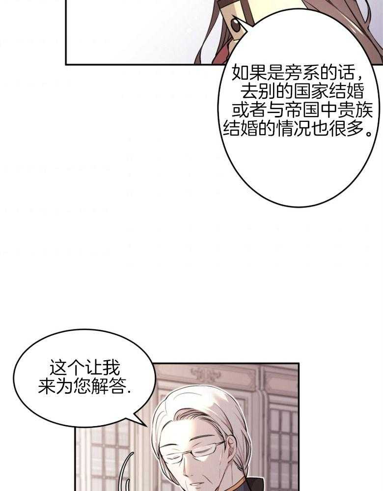 《天呐陛下》漫画最新章节第4话_真实身份免费下拉式在线观看章节第【14】张图片